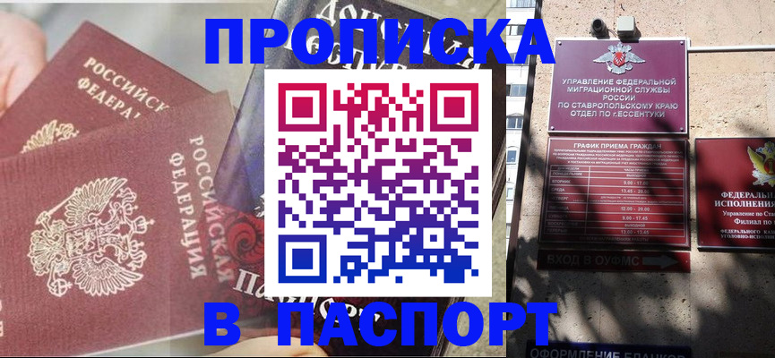 прописка для школы в Рузаевке